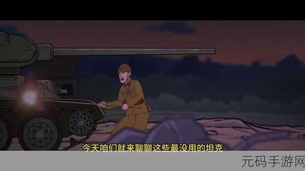 坦克征途震撼来袭，二战烽火重燃，军事策略新体验