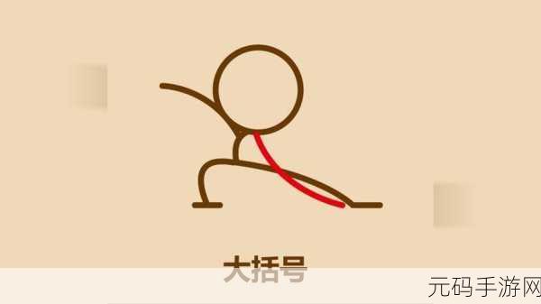 火柴人一笔画游戏风靡全网,创意划线闯关乐趣无穷!