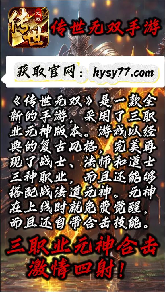 荣耀3D传奇再现,大战征途世界等你来战——经典角色扮演手游震撼上线