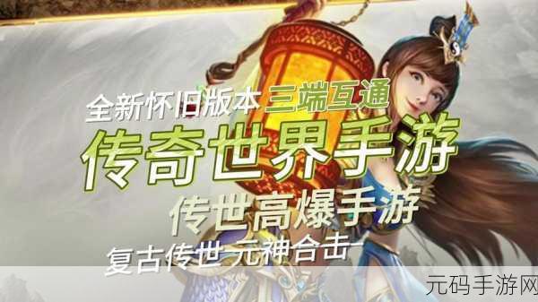 怀旧风潮再起,世界英雄手游下载——重温经典回合制RPG的传奇之旅