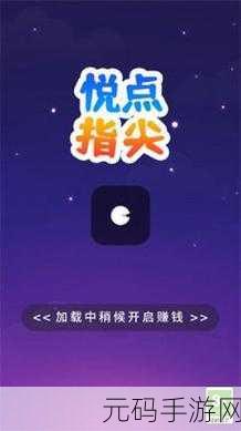 奇妙创意席卷指尖，红包版游戏引领休闲新风尚——奇妙的想法红包版游戏下载开启现金盛宴