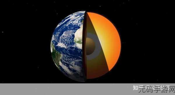 探索无尽创意，深入地球之心，地球深处安卓版震撼上线
