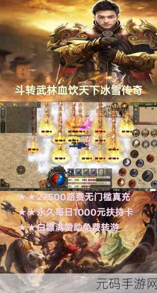 血饮之刃震撼来袭,经典传奇再续新篇章