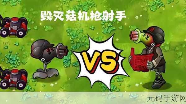 植物大战僵尸全新力作，毁灭菇投手版本震撼登场，塔防激战再升级！