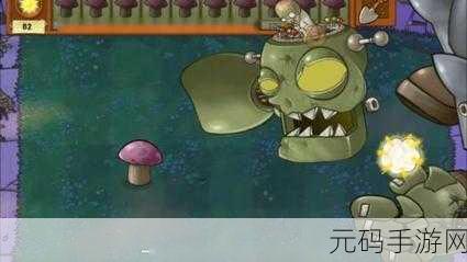 植物大战僵尸全新力作，毁灭菇投手版本震撼登场，塔防激战再升级！