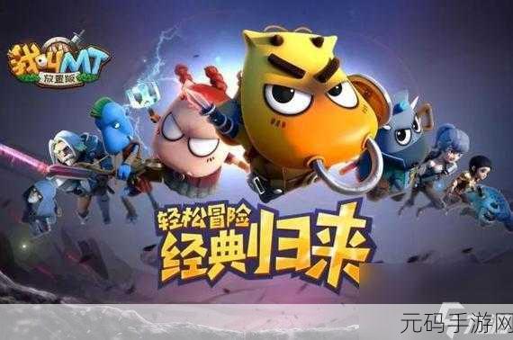 我叫MT2焕新归来，探索无限可能的角色扮演之旅