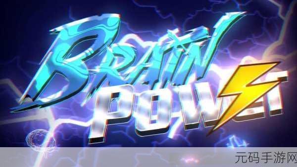 方块大脑Block Brain风靡全网,解锁益智休闲新玩法,快来挑战你的脑力极限!