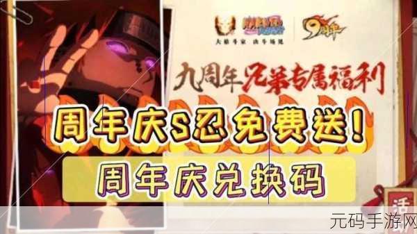 火影忍者手游惊喜连连，专属礼包助你燃爆忍者世界！