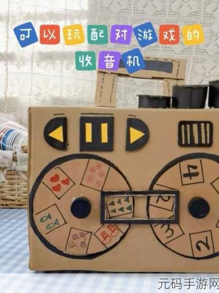 创意休闲新体验，折叠后的纸箱游戏引领益智风潮