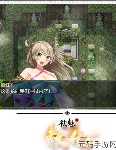 祛魅1教化震撼归来,最新版下载现已开放,重温经典回合制RPG的无限魅力