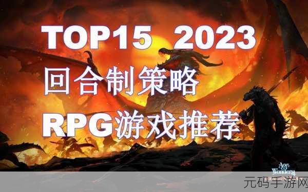 祛魅1教化震撼归来,最新版下载现已开放,重温经典回合制RPG的无限魅力