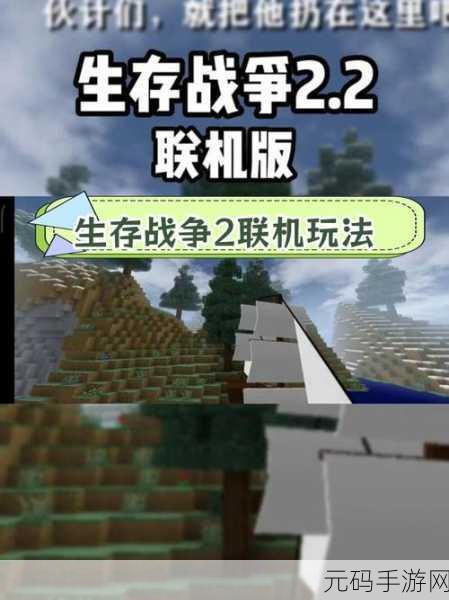像素世界新挑战!生存战争科技版2.2中文版震撼登场,冒险生存等你来战!