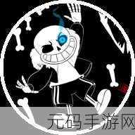 挑战极限，虐心不止，真Sans模拟器游戏震撼来袭，下载即刻开启虐恋之旅！