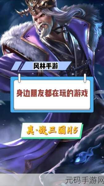 重塑历史战场，机甲三国H5震撼来袭——全新三国游戏体验等你下载