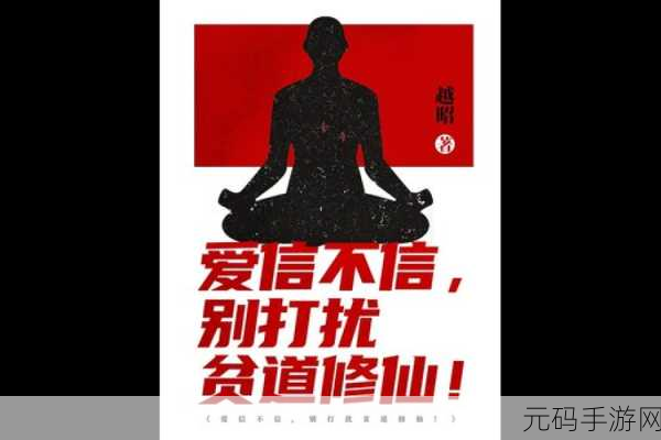 修仙新纪元，不要打扰我修仙震撼来袭，即刻下载开启仙途之旅！