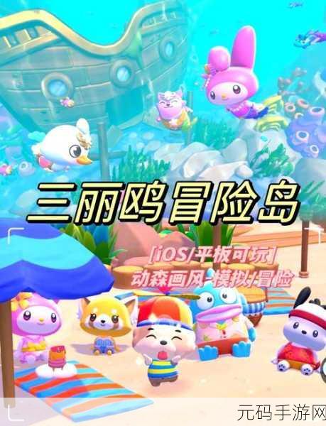Hello Kitty全球环游新体验,治愈系模拟游戏来袭
