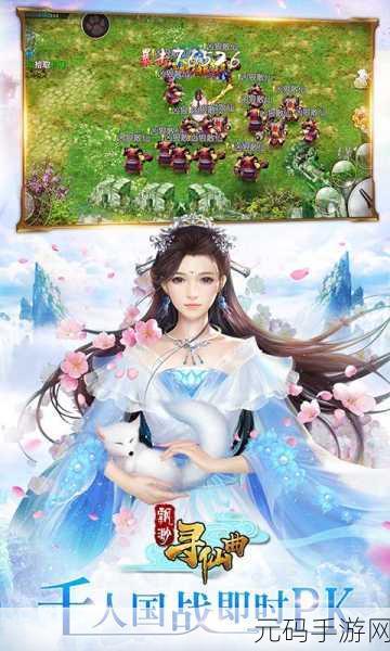 飘渺寻仙曲震撼登陆九游，玄幻角色扮演新纪元开启