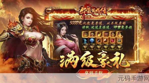 华夏英雄传OPPO专版震撼上线，复古三职业传奇再续辉煌！