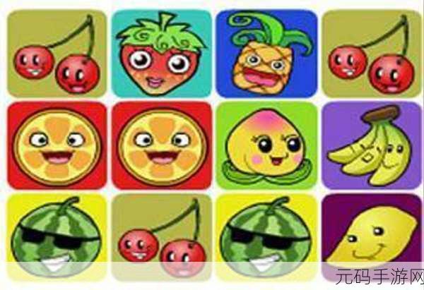 蔬果连连看风靡全网,趣味消除挑战你的指尖智慧!