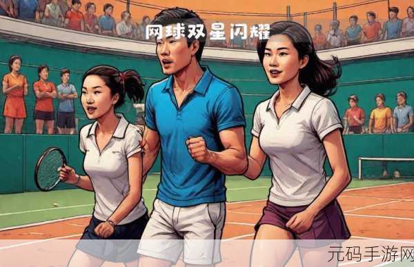 日系萌动网球场，竞技模拟新体验，网球萌将震撼上线！