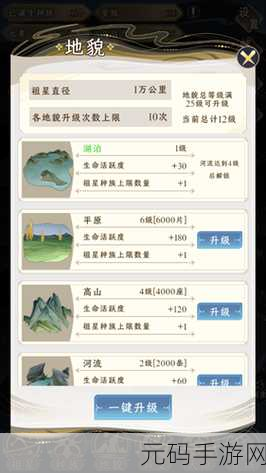 祖星发展模拟破解版来袭，打造你的星际传奇