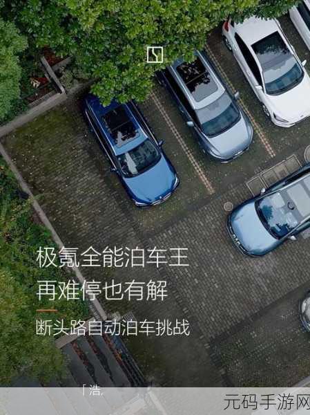 泊车人3震撼登场,体验前所未有的停车驾驶盛宴