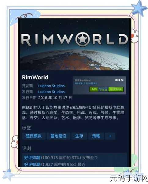 环世界模拟安卓震撼登场，打造你的末日生存乌托邦