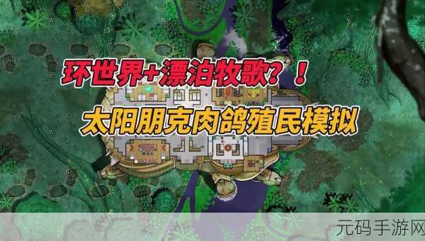 环世界模拟安卓震撼登场，打造你的末日生存乌托邦