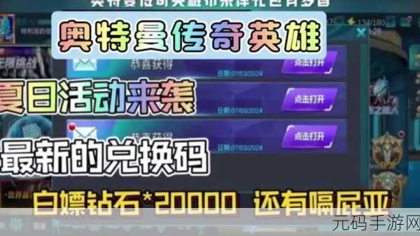 奥特曼传奇英雄加速版震撼登场,开启空前绝后的正义之战!