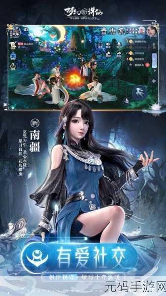 新诛仙手游震撼登场，沉浸式仙侠世界等你探索