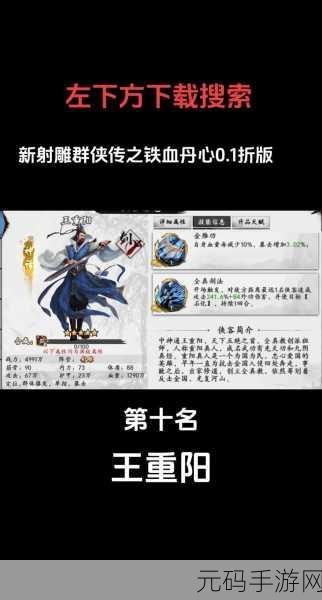 新射雕群侠传之铁血丹心,无敌阵容搭配秘籍