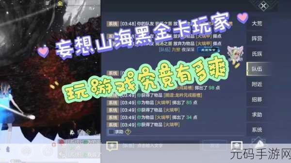 妄想山海，古神图残片获取秘籍大公开