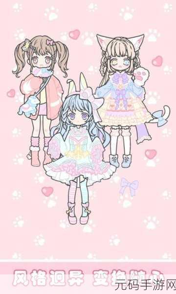 樱花小镇时尚女孩，开启梦幻装扮之旅，下载体验无限创意！