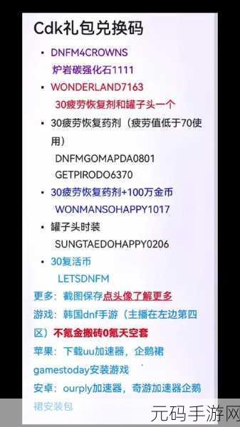 DNF 手游韩服 Cdk 兑换码全揭秘，畅玩不迷路