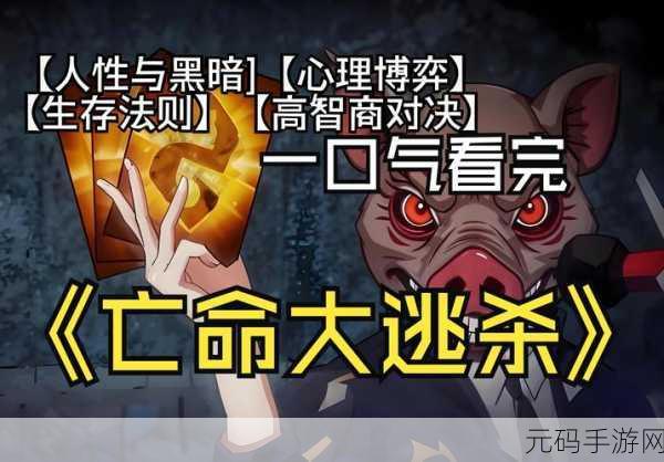 怪兽大逃杀纯净版震撼来袭,重温经典动作冒险之旅