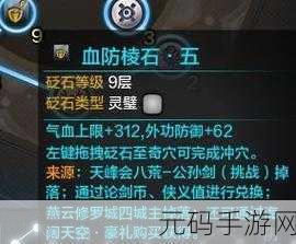 天涯明月刀手游,全面解析砭石类型,定制各职业最佳搭配