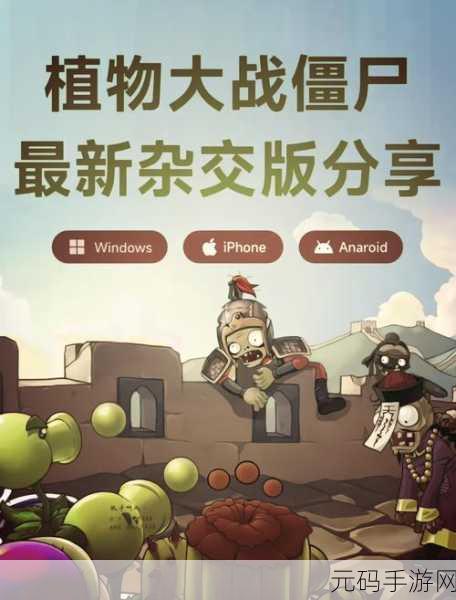 植物大战僵尸北美版破解版风靡，无限阳光无CD，重温经典塔防乐趣
