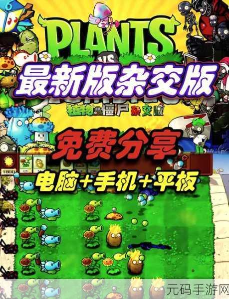 植物大战僵尸北美版破解版风靡，无限阳光无CD，重温经典塔防乐趣