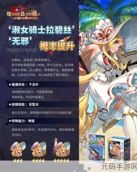 坎公骑冠剑,拉碧丝强度全解析,你真的了解她吗?