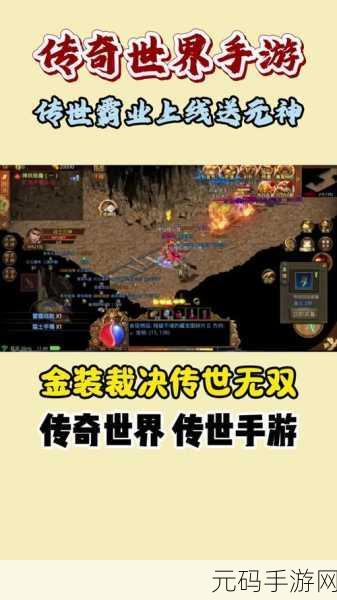 烈途霸业高爆传奇震撼登场,手机尽享传奇世界的角色扮演盛宴