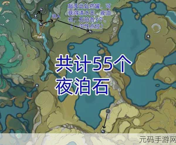 原神夜泊石采集全攻略,地点大揭秘