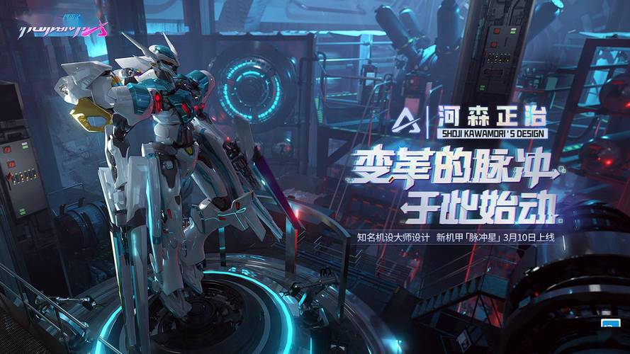 机动战队浪漫献礼,全新花架皮肤限时领取,机甲动作盛宴等你体验!