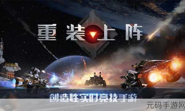 创意无限，战车轰鸣，重装上阵变态版燃爆创作类竞技战场