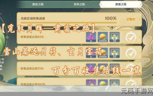 原神觅取月辉逐月符全位置大揭秘