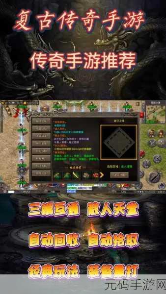 复古风潮再起，天驱万象传奇三职业手游震撼登场！