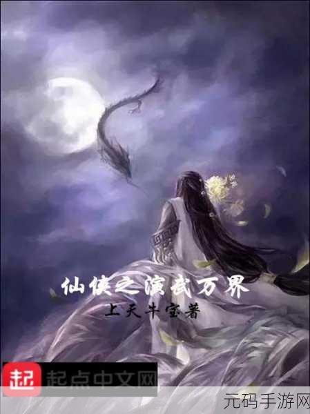 仙武万界震撼降临，安卓玩家迎来全新仙侠冒险之旅