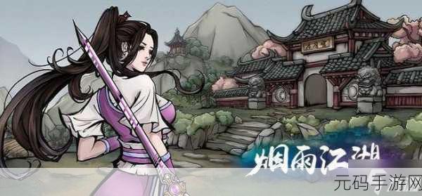 烟雨江湖,拘魂阁深度探秘与完美进入攻略