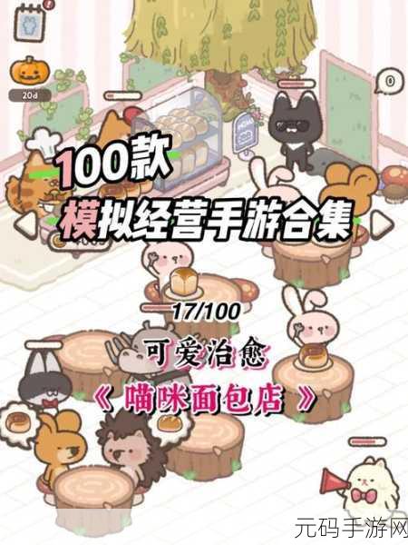 萌宠堆叠新体验，猫咪面包游戏下载热潮席卷休闲手游界