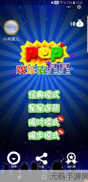 PopStar消灭星星,重温经典,指尖上的消除盛宴
