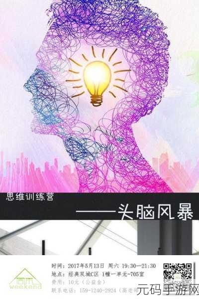 智力风暴席卷而来！大脑谜语大师免费版下载，解锁全新脑力闯关游戏